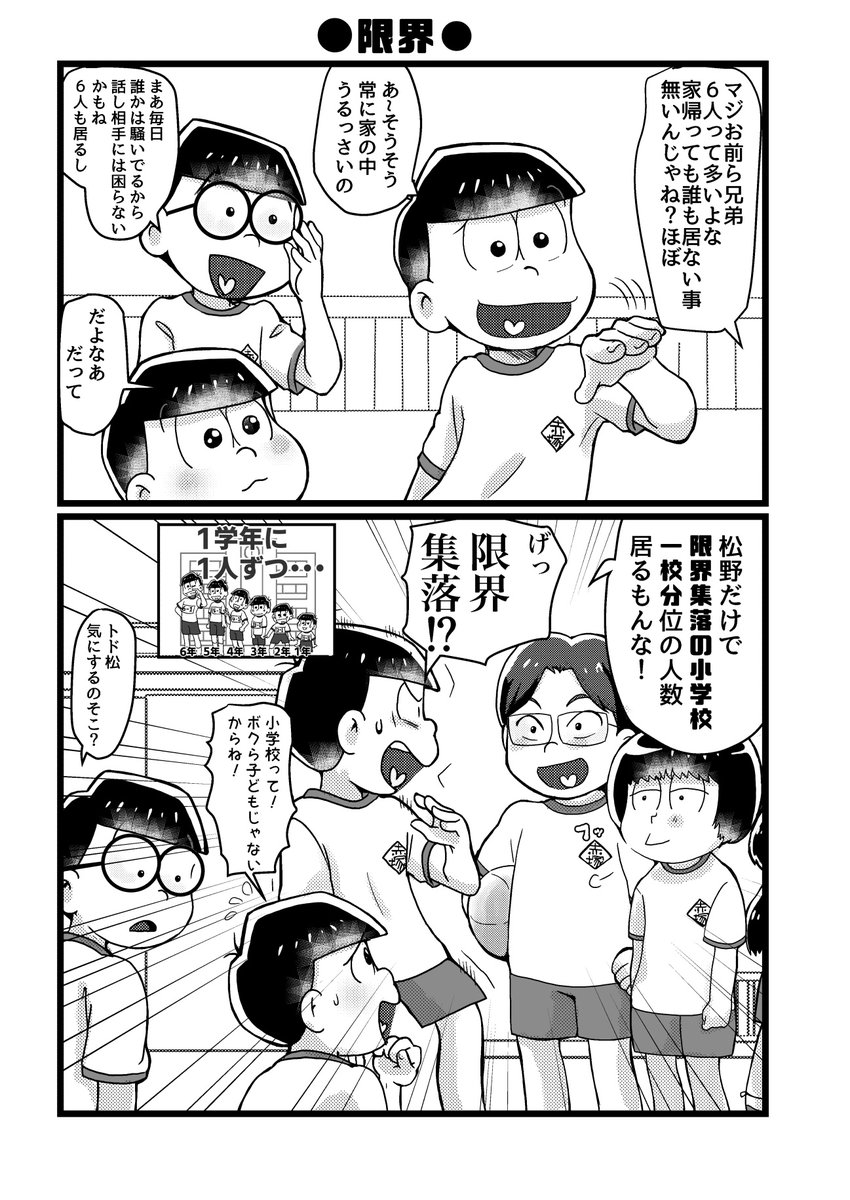 #えいがのおそ松さん公開記念日 
おめでとうございます!!!(2年前の高校生本の一部)
最近えいがを観返したけどやっぱり笑えて泣けてしまった。ちょっと他作品に浮気しそうになってた所をがっつり引き戻してより深淵に連れて行ったのがえいがのおそ松さんでした?✨本編登場も楽しみ過ぎる✨ 