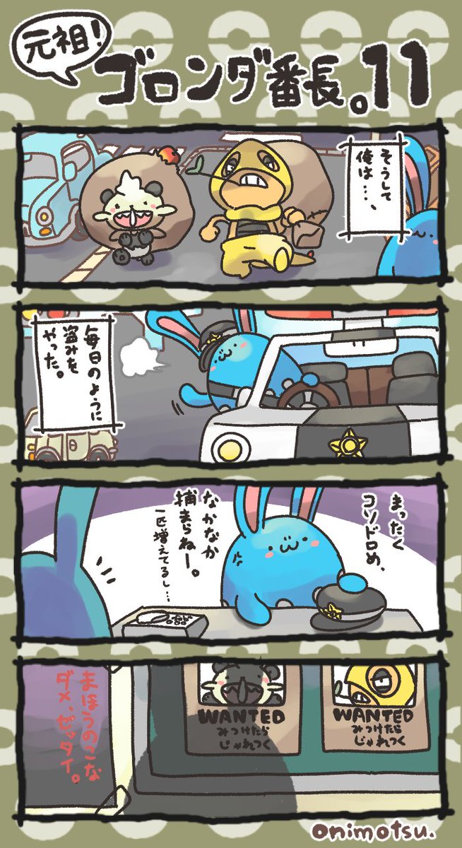 元祖ゴロンダ番長11話 #ゴロンダ番長