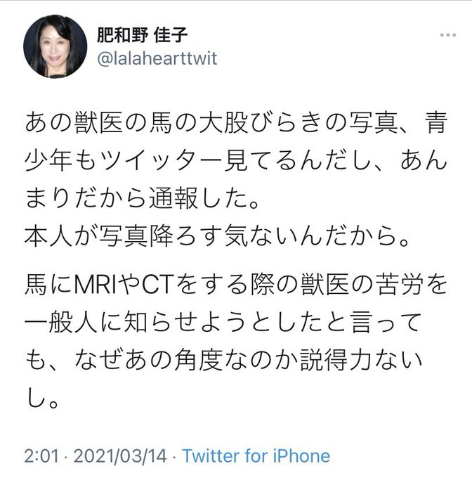炎上 馬のmri撮影画像 馬に基本的馬権ある 大股開きはng 通報した と言い出す人が話題に まとめダネ 炎上 馬のmri撮影画像 馬に基本的馬権ある 大股開きはng 通報した と言い出す人が話題に まとめダネ