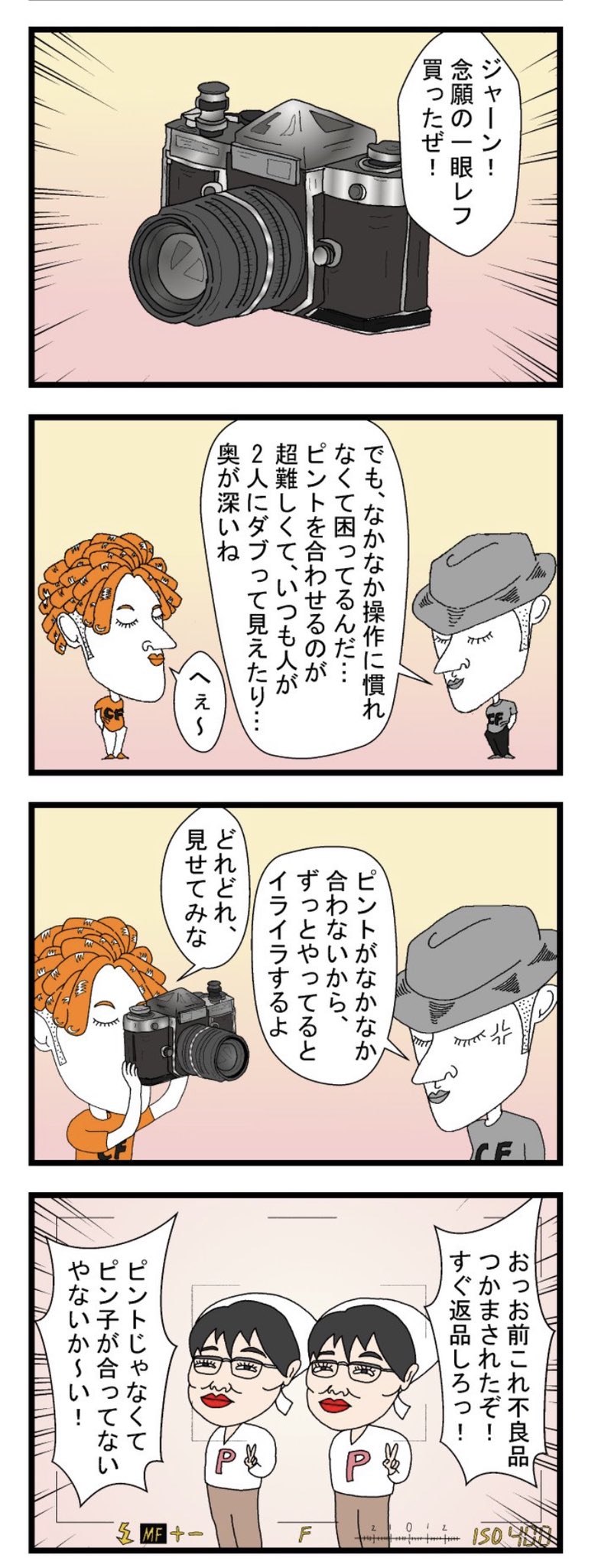 Clearface World ギャグ漫画 ギャグまんか 4こま 4コマ漫画 だじゃれ 泉ピン子 一眼レフ 絵描きさんと繋がりたい イラスト好きな人と繋がりたい いらすと イラスト 漫画家志望さんと繋がりたい 漫画家志望 おばか カメラ T Co