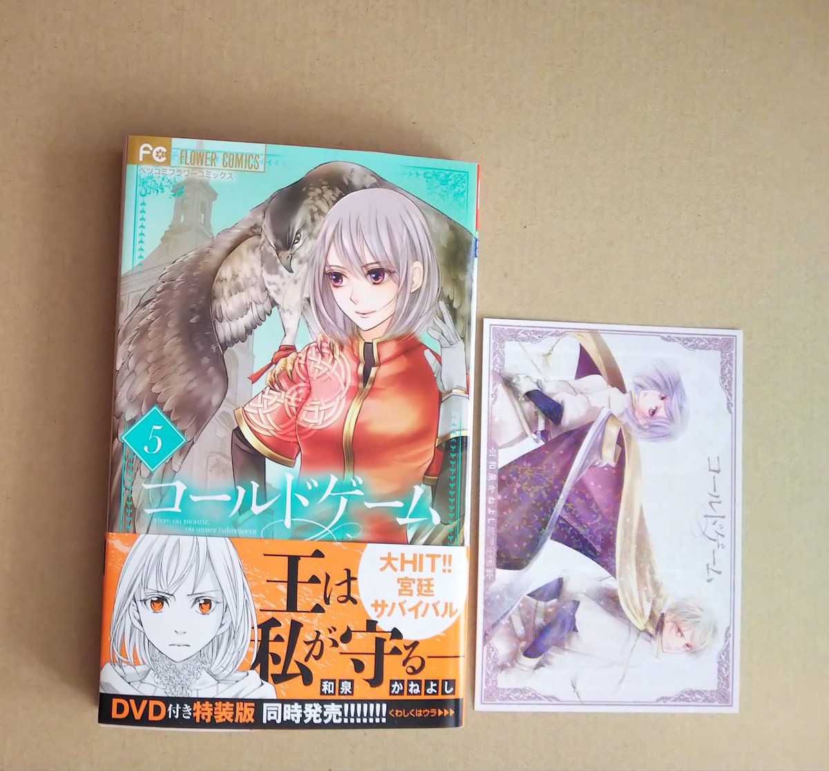 コールドゲーム ５巻 Trsene V Twitter Twitter