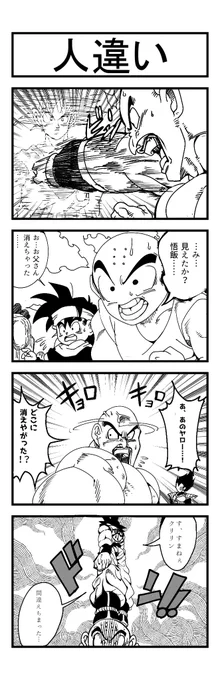 『きなこもち×てつはじめ』
ストーリー(はじめ)作画(きなこ)
@hajime_tetsuさんとの合作??
サイヤの日まで毎日交互にツイートしていく予定ですっ!!?‍♂️
明日ははじめさんがツイートして下さるので何卒宜しくお願いしまーす!??
#ドラゴンボール #4コマ漫画  
#漫画が読めるハッシュタグ 