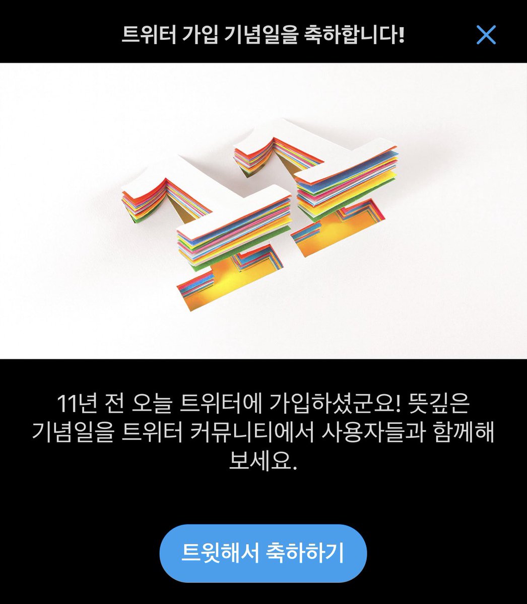 Red_Tie7's tweet photo. 트위터에서 11살 됐네요^^ https://t.co/CPHszd6y9h