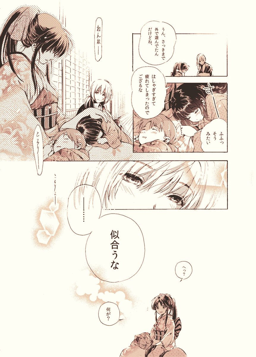 剣薫アンソロ寄稿「しあわせの唄」② 