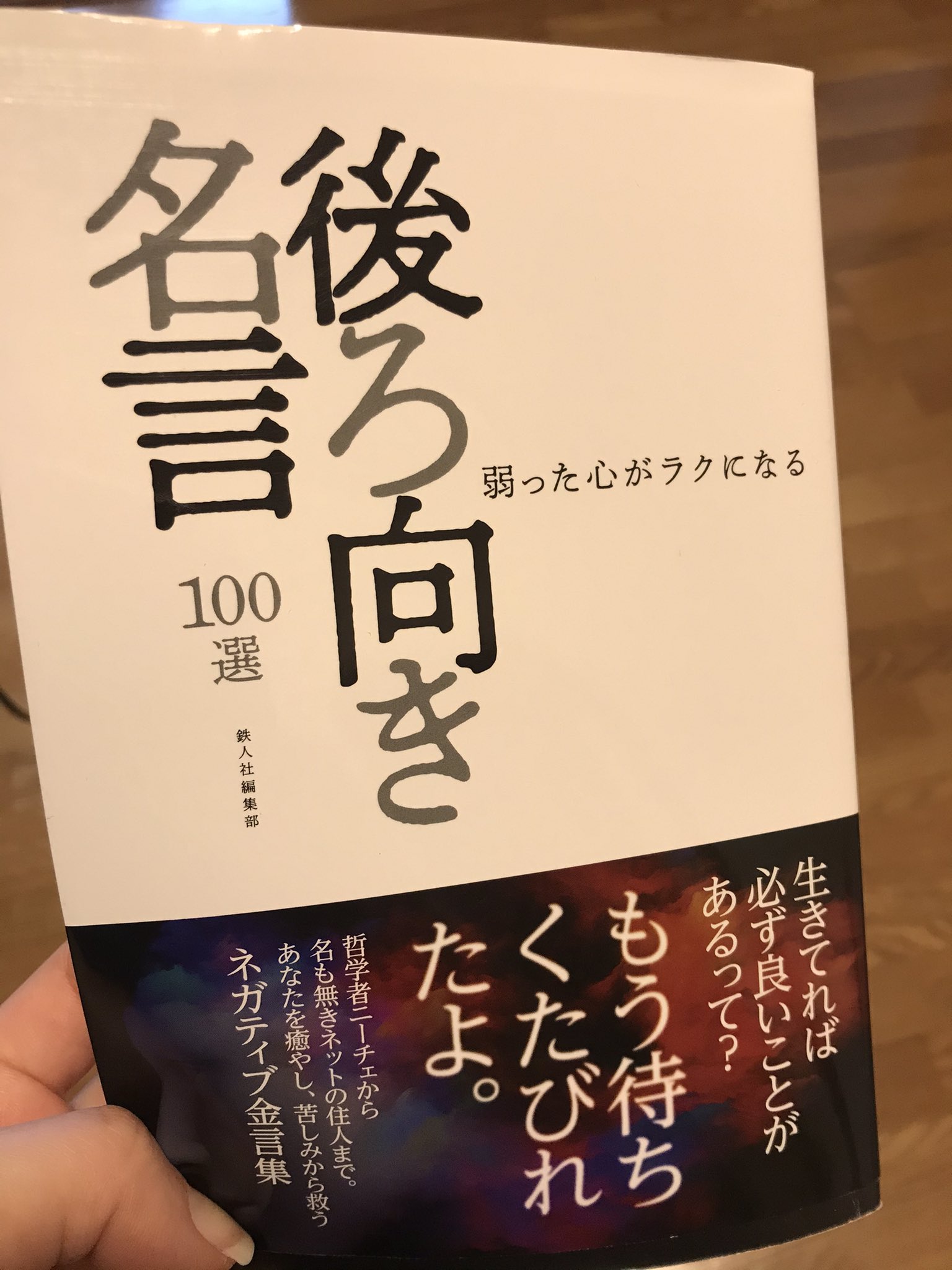 後ろ向き名言100選 Twitter Search Twitter