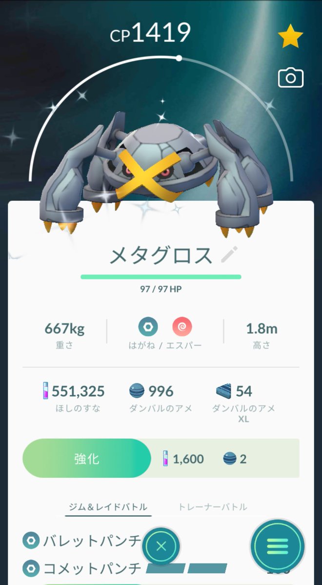 Mins お香の日ハイライト 朝の2時間のみ参加 フカマルちゃんに遭遇 キャプチャ忘れた ハクリューちゃんに遭遇 ノーマルダンバル色違い初ゲット 強風ブースト旨い 歩くの大変だったけど 個体値は全然ダメダメだったけど大満足 ちなみに