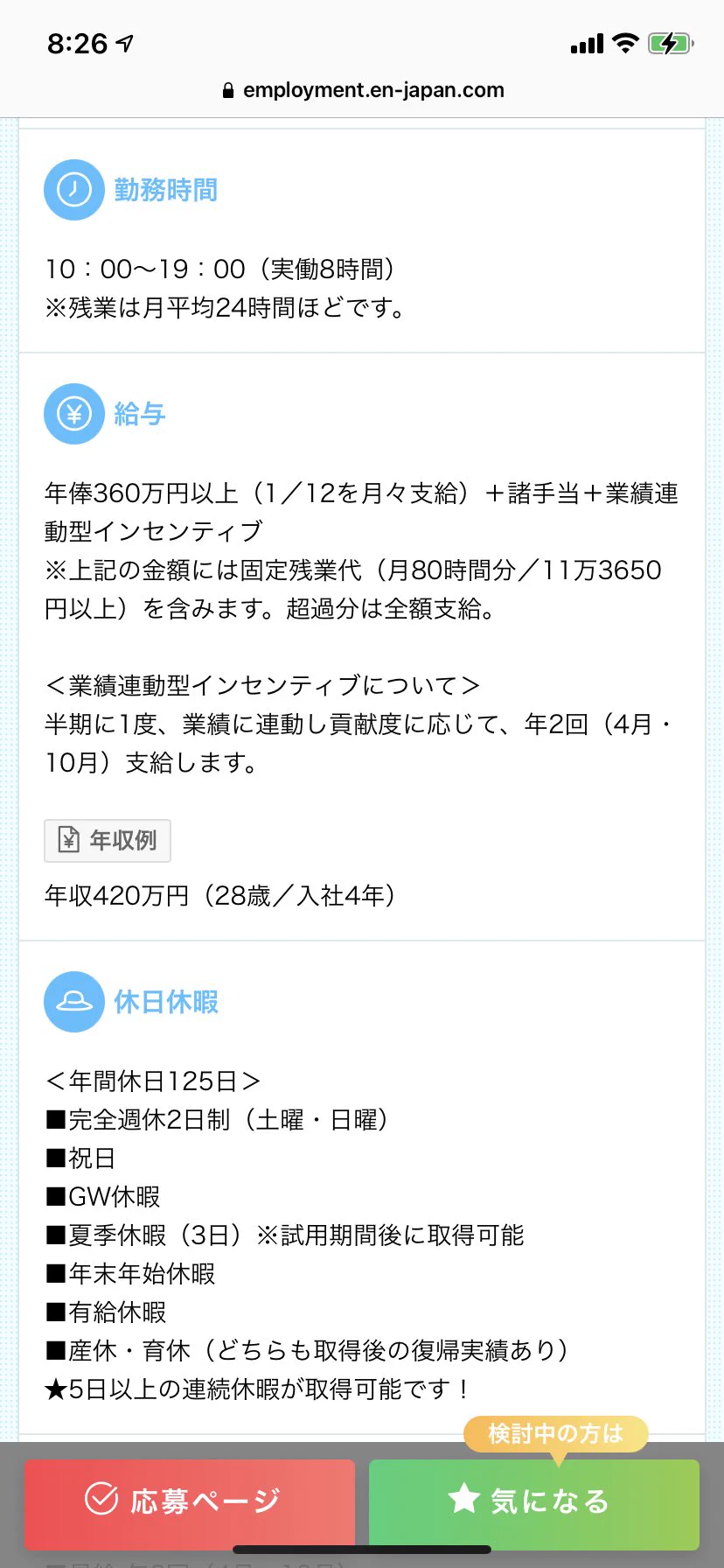 @bronse0426 これ見る限り、
残業月平均24時間で、80時間残業しなくても80時間分貰えて、超過分も貰えるなら問題ないかと。
※実情が36協定の範囲内で収まってるからどうかは別問題として 