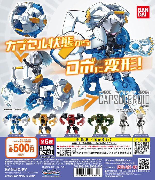Speedballharo Harowers Candytoy Shokugan Mecha Hobby Hobbykit Plamo Capsuleroid Capsuleroid There Are Two Types Of Androids To Board March 21 Week 3 Price 500 Yen Number Of Types 6 T Co Rlru6cpxtb