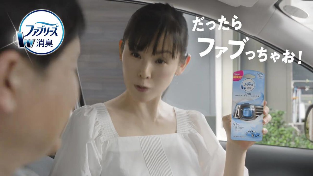 動画now 小西真奈美 千鳥 が出演する P G ファブリーズ のcm イージークリップ 新改良 継続消臭 車のシートまで防臭 篇 T Co V8xob3ciay