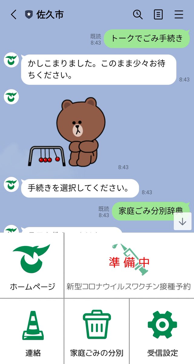 佐久市line公式アカウントご利用ください 市役所からの情報受信や トークで家庭ごみの分別が調べられます 今後新型コロナ 21 03 15 佐久 佐久市役所
