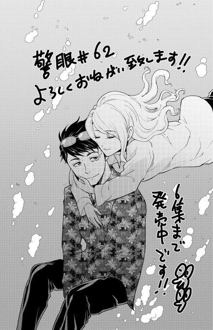 早坂ガブ 警眼7集6 30発売 Gabkiti 21年03月 Page 2 Twilog 早坂ガブ 警眼7集6 30発売 Gabkiti 21年03月 Page 2 Twilog