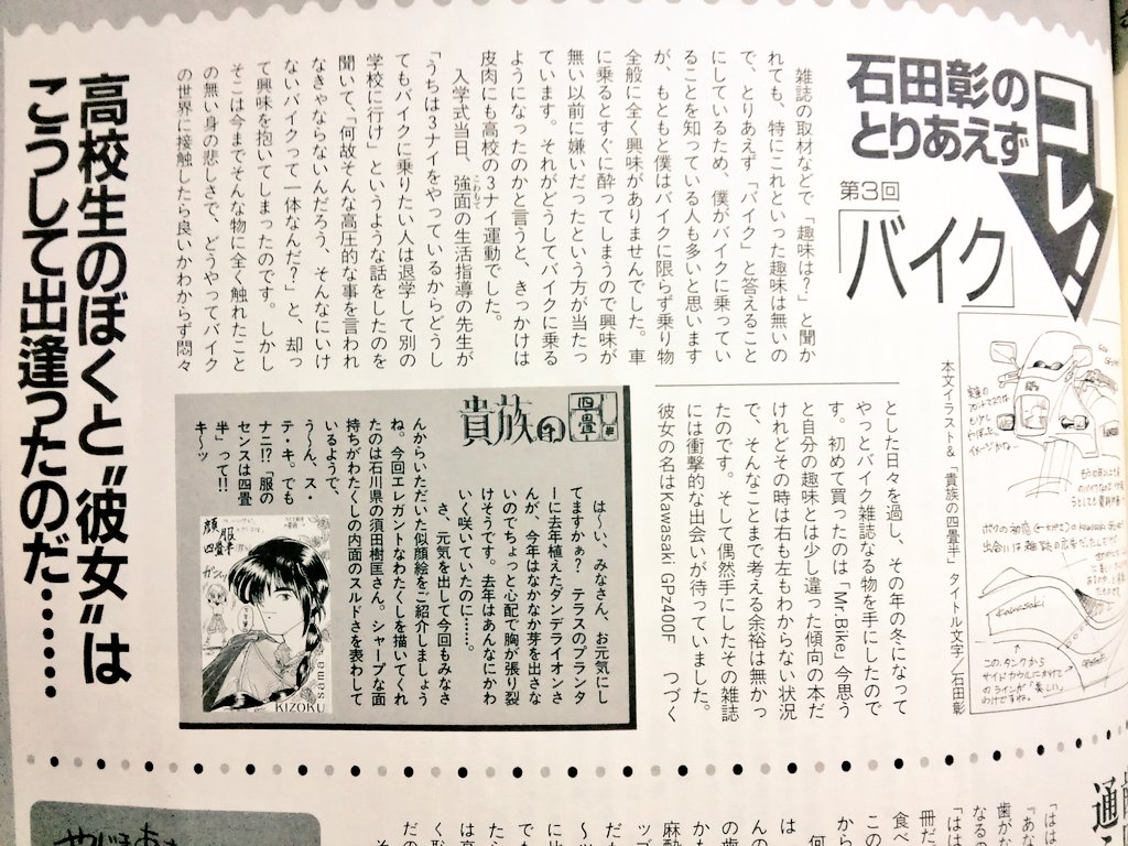 黒電話 須佐神社 石田彰 のとりあえずコレ 第３回 バイク 高校生のぼくと 彼女 はこうして出逢ったのだ 本文 イラスト 貴族の四畳半 タイトル文字 石田彰 T Co Ygee0qb7jr Twitter