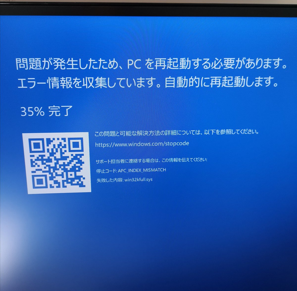 ট ইট র Akito Tym 週末に突然エラーを起こしたpcトラブル 調べてわかった エラー名はブルースクリーン で 自力で今朝12日に自動更新されたkbというプログラムを一覧からアンインストール とりあえずエラー解決 ブルースクリーン 更新プログラム