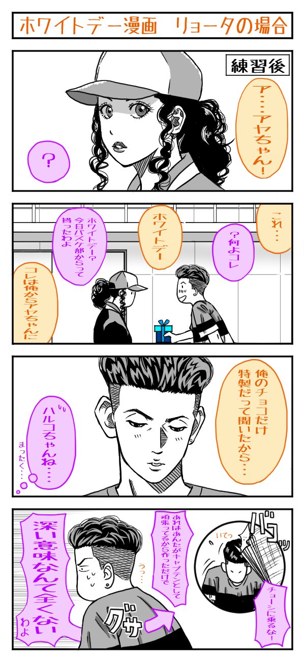 ちゃん お絵描き垢 在 Twitter 上 本日のスラムダンク落書きは ホワイトデー漫画最終話です 見えにくくなってしまいましたが 全部で3枚ございます 昨日の漫画から 続いておりますので先にそちらからお読み頂くようお願い致します 最後はこの2人です スラムダンク