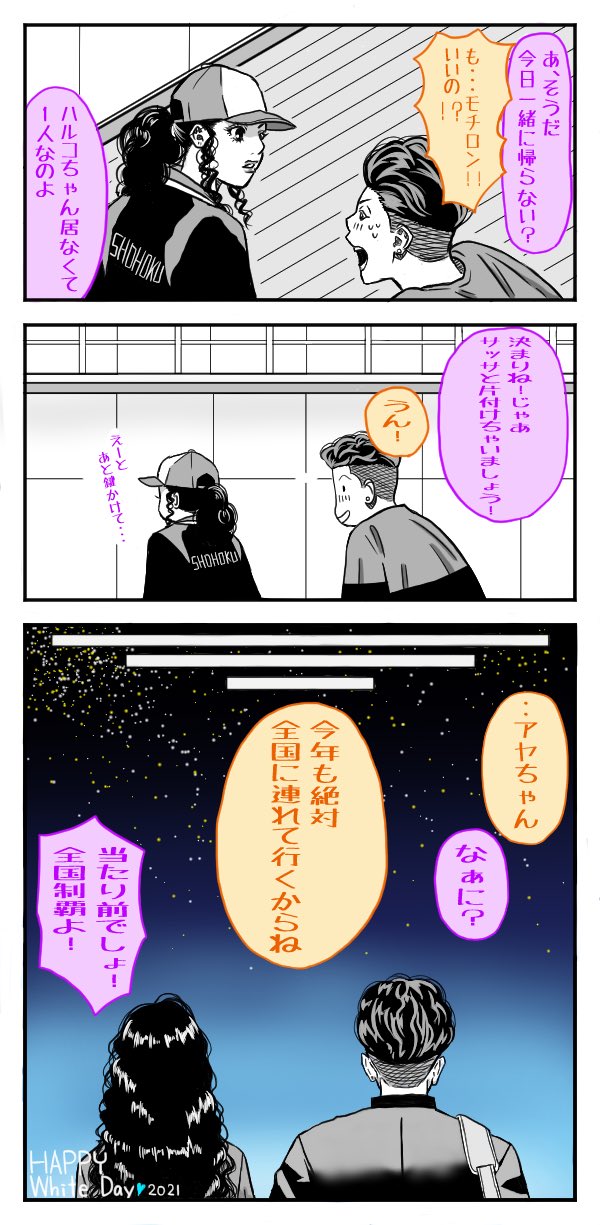 ちゃん お絵描き垢 在 Twitter 上 本日のスラムダンク落書きは ホワイトデー漫画最終話です 見えにくくなってしまいましたが 全部で3枚ございます 昨日の漫画から 続いておりますので先にそちらからお読み頂くようお願い致します 最後はこの2人です スラムダンク