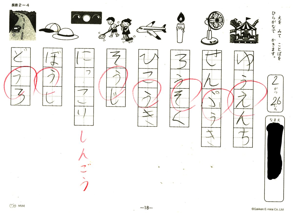 娘のテストの間違い、たぶんこれ→(^○^)に見えたんだろうな・・・ 