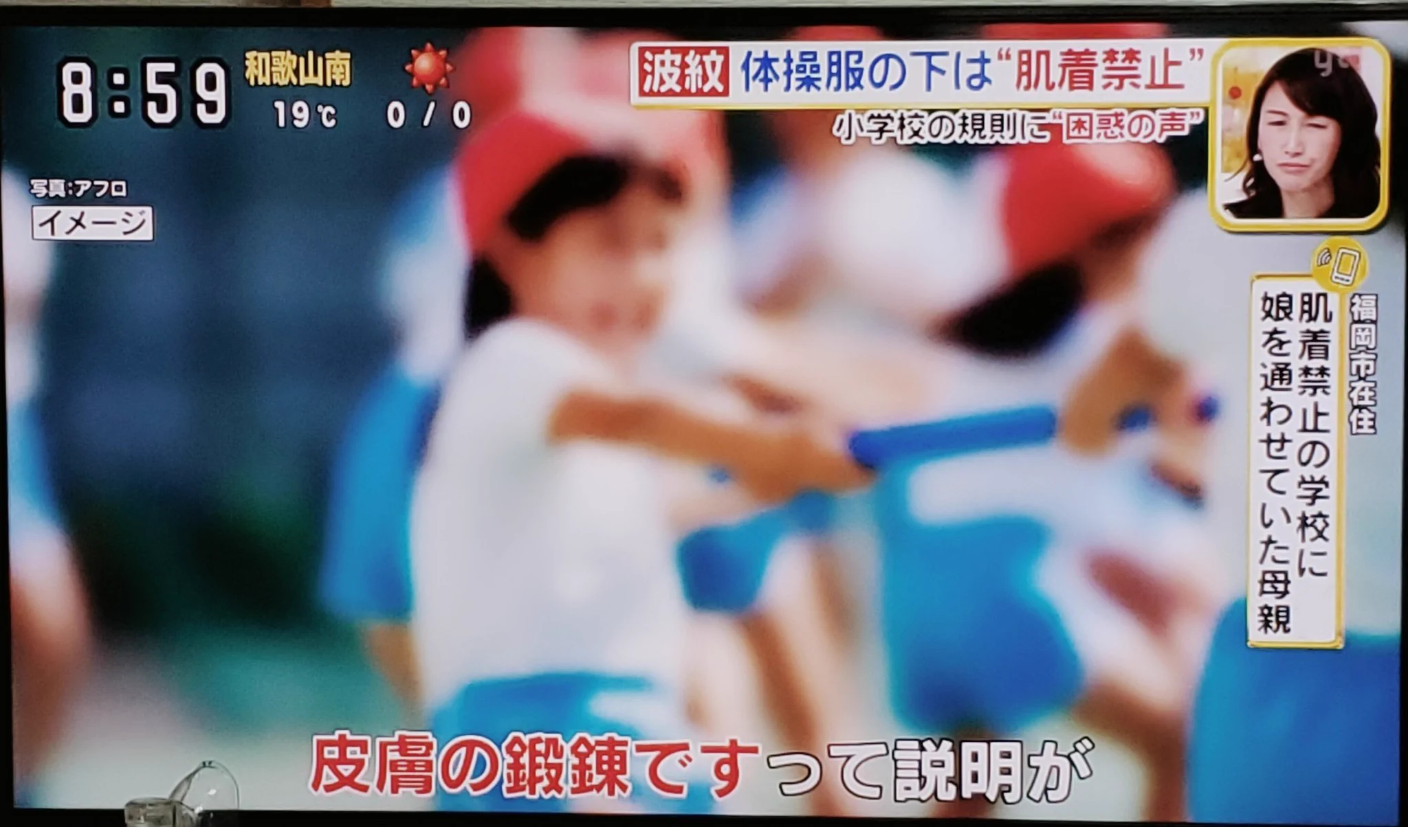 小学生の体操服の下に肌着を着用しないように指導している学校があるらしい・・・