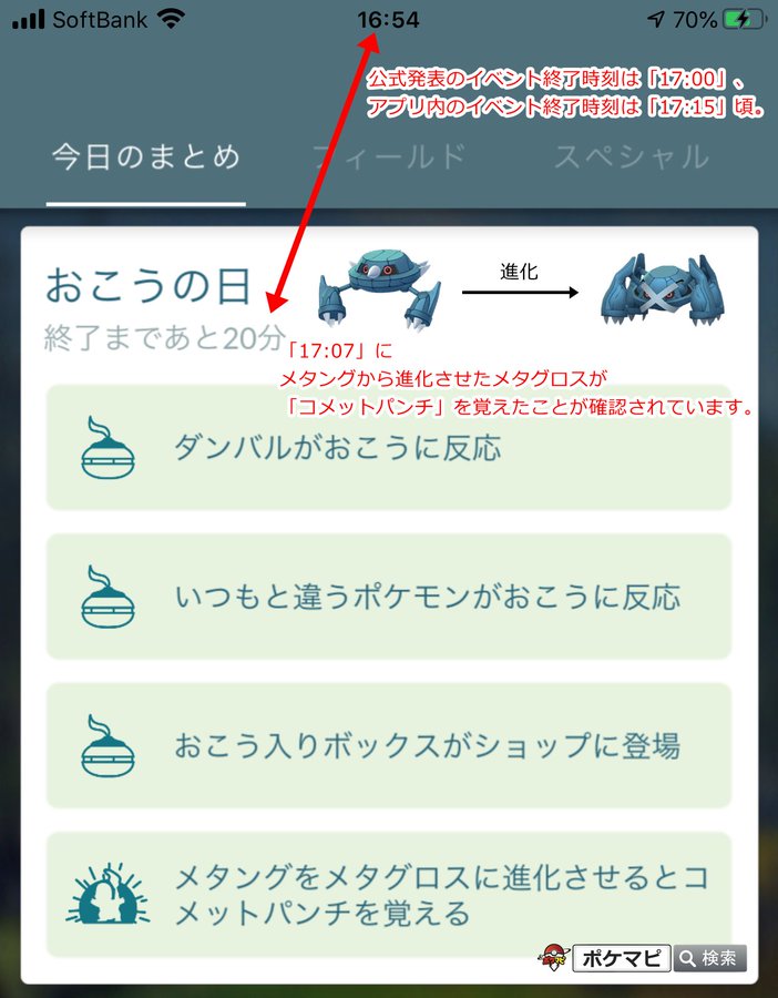 ここが変だよナイアンテック チャージ完了は本日から 編 ポケモンgo ポケモンgo攻略 さんぽけブログ