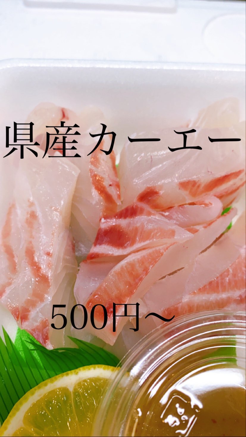 伊波水産 本日只今より沖縄県産カーエーの刺身を販売致しますね コリコリっとした食感がたまらなく美味しいお刺身になりますので この機会にぜひお召し上がりください 沖縄県 うるま市 伊波水産 まじうまい 刺身好きと繋がりたい カーエー