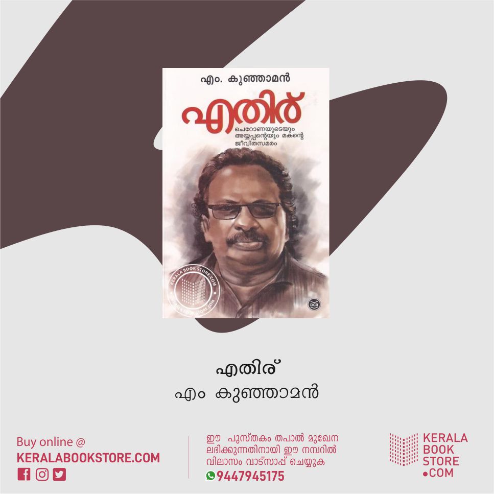 KeralaBookStore's tweet photo. BUY ONLINE: https://t.co/4by3yNkqYK
ചരിത്രപരവും സാമൂഹ്യവുമായ കാരണങ്ങൾകൊണ്ട് ദലിത് സമൂഹത്തിലെ ജനവിഭാഗങ്ങൾ അടിമമനോഭാവം പുലർത്തുന്നതായി ഡോ. അംബേദ്കർ ചൂണ്ടിക്കാണിച്ചിട്ടുണ്ട്. ആ മനോഘടനയിൽനിന്ന് അവർക്ക് എളുപ്പത്തിൽ മോചനം നേടാനാവില്ലെന്നും അദ്ദേഹം വിശദീകരിച്ചിട്ടുണ്ട്. https://t.co/UU4KIbiBHc