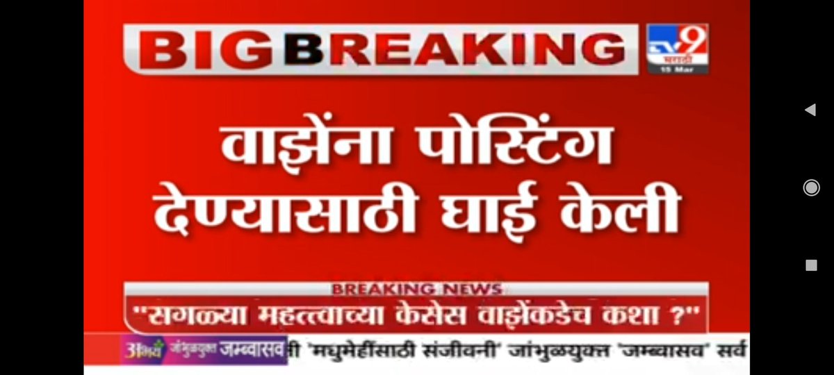 deshi_liberal's tweet photo. No date on re appointment of #SachinVaze after 16 yrs of suspension! His appointment coincides with deaths of Disha &amp; SSR ! Big fraud by Shiv Sena! Used @MumbaiPolice as Mafia, protected #SanjayRathod in #poojachavancase ! #Mumbai #Pune became #Crime cities! #NIA #MumbaiPolice https://t.co/JSJyvyZaST
