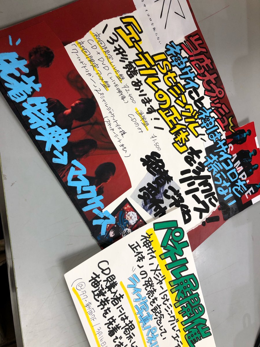 タワーレコード新宿店 神はサイコロを振らない 新宿店担当大プッシュ 神サイ メジャー1stシングル エーテルの正体 明日入荷です 神サイ応援店 当店ではライブパネル展を開催 Cd購入のお客様にはパネルが当たる抽選券のお渡しも まだ
