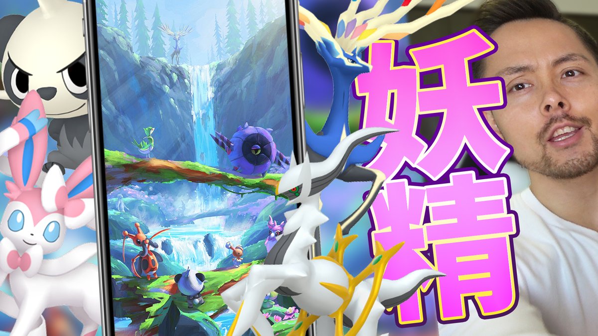 Jash 初心者ポケモンgoトレーナー アルセウスの影 ニンフィアの影 次の伝説はゼルネアス 新ログイン画面がとりあえず神ってる ポケモンgo アルセウス ニンフィア T Co 2cvfkkclnw