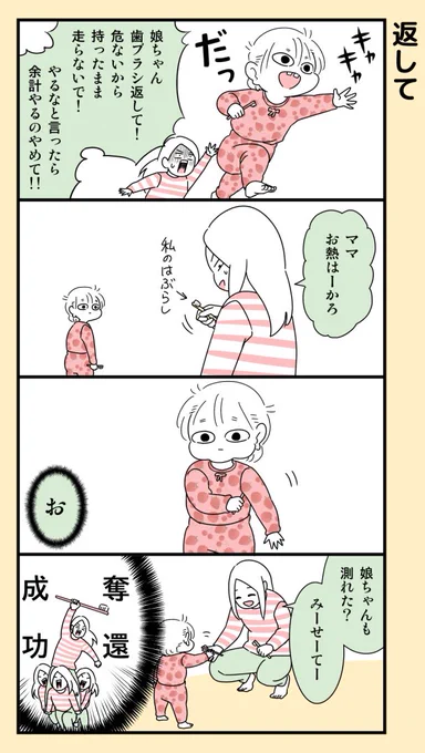 アンパンマン歯ブラシにしたら、自分で磨きたがる上に返してくれないという罠が待っていました。でも歯磨きに好意的になってくれてよかったです。#育児漫画 