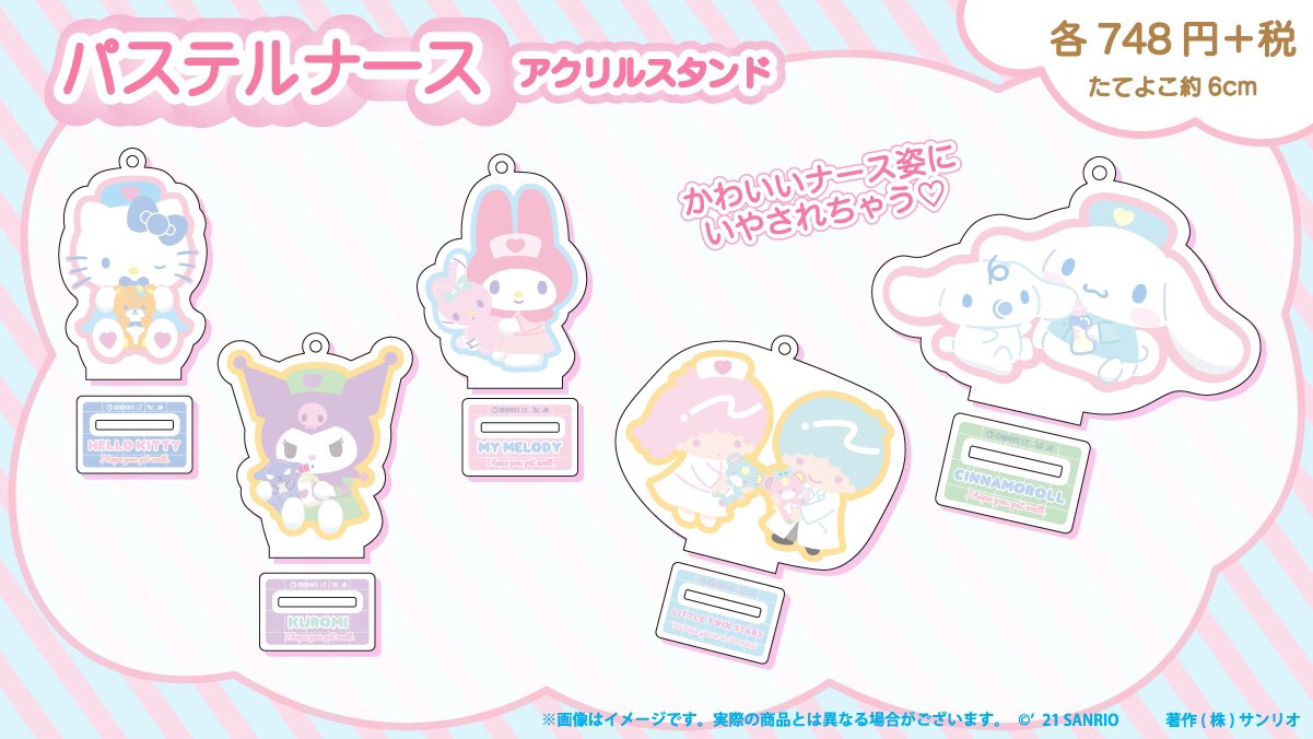 Kthings Official 新商品情報 3 18より むにゅぐるみパティオ 近鉄パッセ5f店にて先行発売予定の商品をご紹介 優しく診察してもらおう パステルナースアクリルスタンド 絵柄がお選びいただけます お気に入りのキャラをゲットしちゃおう Kthings Official 新商品情報 3 18より むにゅぐるみパティオ 近鉄パッセ5f店にて先行発売予定の商品をご紹介 優しく診察してもらおう パステルナースアクリルスタンド 絵柄がお選びいただけます お気に入りのキャラをゲットしちゃおう