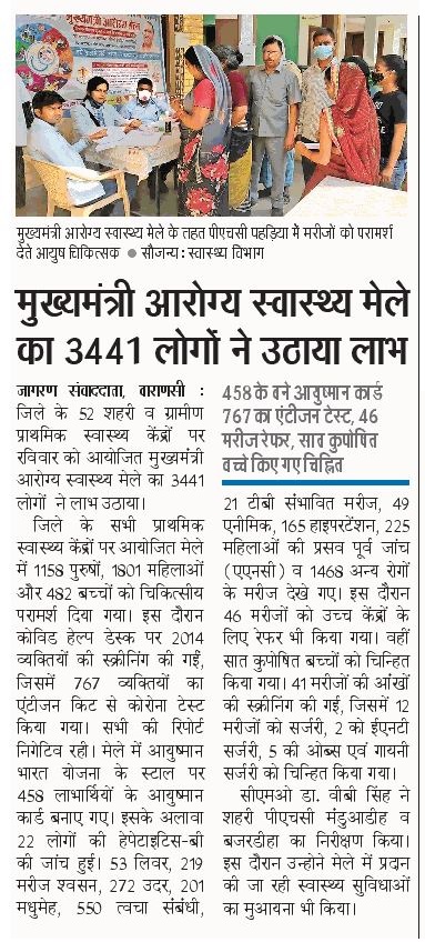 NHM VARANASI tweet media