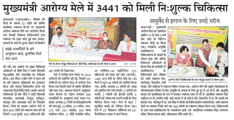 NHM VARANASI tweet media