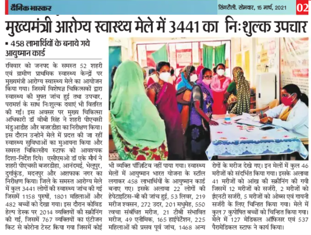 NHM VARANASI tweet media