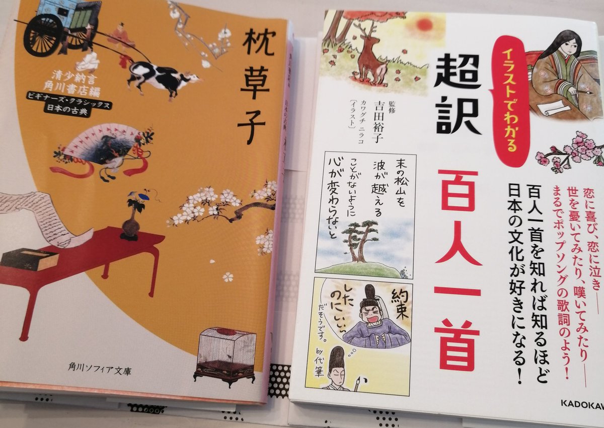 西条美咲 Misaki Saijyo 百人一首読みながら ゲラゲラ笑うなんて そして枕草子を読み始めて 春は曙 で感動して泣けてきた T T 百人一首 イラストでわかる超訳百人一首 平安時代 西条美咲 Misaki Saijyo 百人一首読みながら ゲラゲラ笑うなんて そして枕草子を読み始めて 春は曙 で感動して泣けてきた T T 百人一首 イラストでわかる超訳百人一首 平安時代