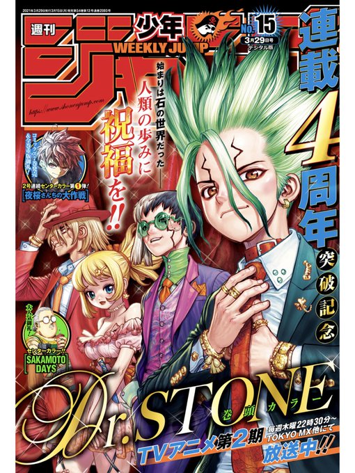 マンガ Dr Stone 連載4周年記念に人気投票が開催 本誌で複製原画が当たる企画も マンガが大好きな人が書いた日記