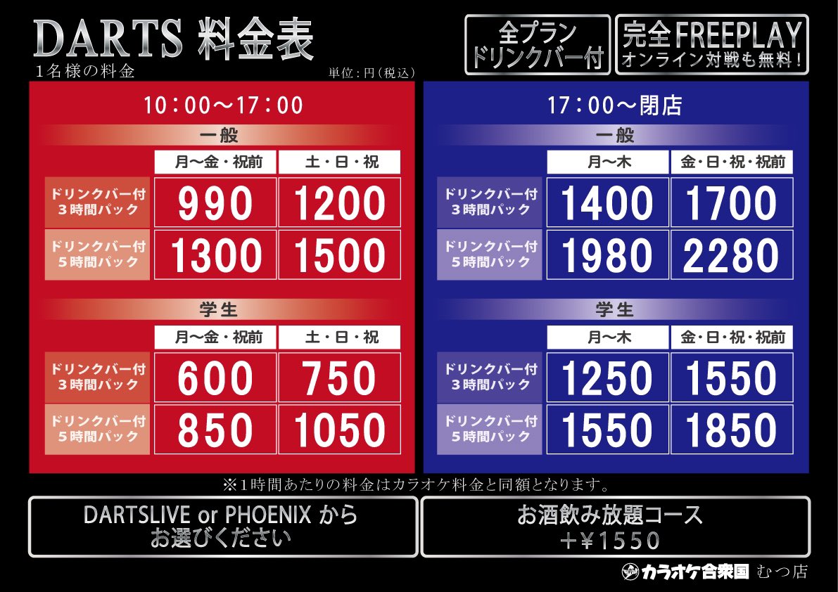 カラオケ合衆国 料金