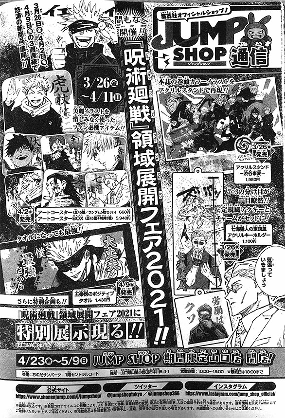 ついふぁん ジャンプショップ Jump Shop 公式 さんの人気ツイート ついふぁん ジャンプショップ Jump Shop 公式 さんの人気ツイート