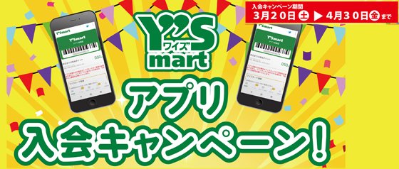 ワイズマートアプリ Twitter Search Twitter