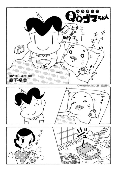 Qqゴマちゃん を含むマンガ一覧 リツイート順 ツイコミ 仮