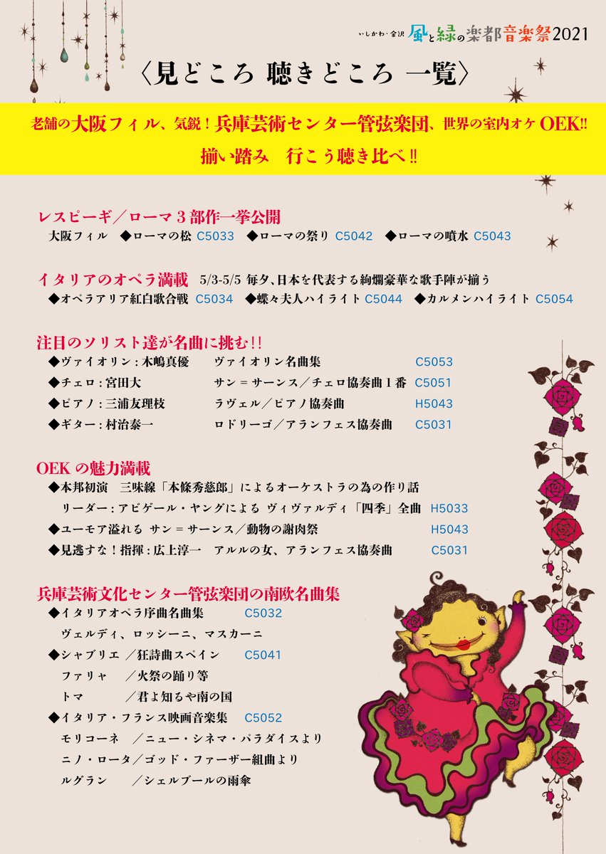 石川県立音楽堂 Ar Twitter 本日 抜けるような青空のもと 風と緑の楽都音楽祭 チケット一般発売スタートです ガルガンちゃん Garganchan オススメの見どころ聴きどころもご紹介します T Co Bosmgvdhz6