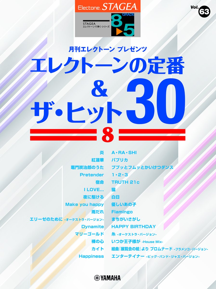 エレクトーンステーション On Twitter 新刊 エレクトーン の定番 ザ ヒット30発売 Https T Co Roheqyuiwe 月刊エレクトーン に掲載された人気曲を集めました 絶大な人気を誇るアニメをはじめ J Pop K Pop クラシック フュージョン ビッグバンド ダンス