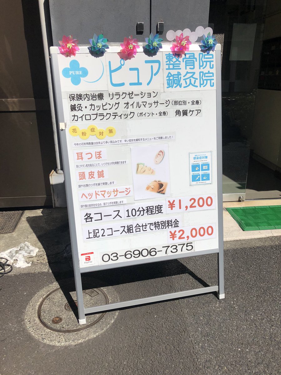 pureseikotsuin_'s tweet photo. 花粉症がつらい💦 https://t.co/A6ObdhCD9T
