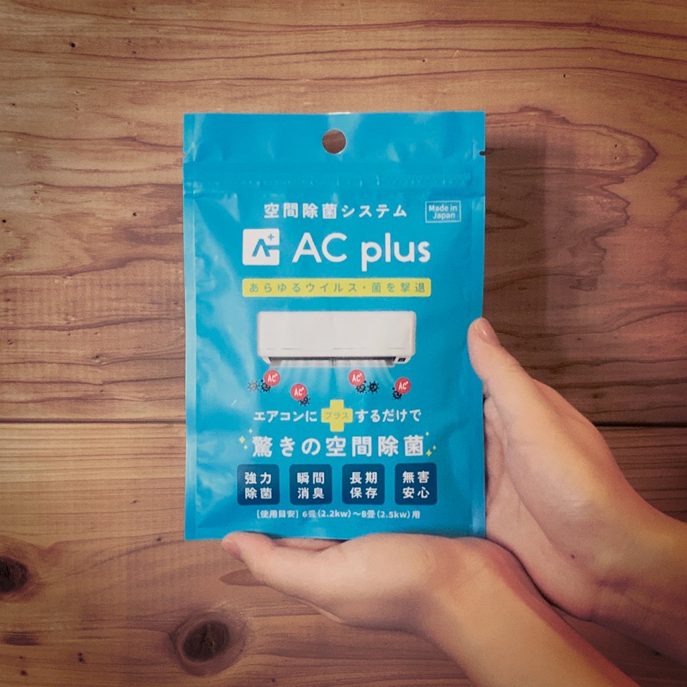 AC_plus_'s tweet photo. *:｡☆3/8新発売「AC plus」*:｡☆
エアコンにプラスするだけの空間除菌

空気中のウイルス・菌を99.99%除去

日本製で安心なAC plus、詳しくはこちら
↓ ↓ ↓
公式サイトhttps://t.co/mr2tAWHY3H

#エーシープラス #空間除菌 #ACプラス #エアコンで除菌 #除菌 #除菌グッズ #消臭 #エアコン #新商品 https://t.co/FyRoCiUJsT