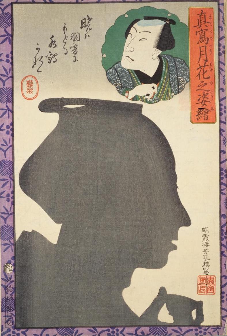 小学館浮世絵部 綺麗な横顔にドキッ 歌舞伎役者の横顔を影で表現した落合芳幾の 真写月花之姿絵 まことのつきはなのすがたえ 伏せた睫毛やすらっとした鼻筋 喉仏 指先などの絶妙なシルエットにうっとり まるで役者の心情も伝わってくるようです