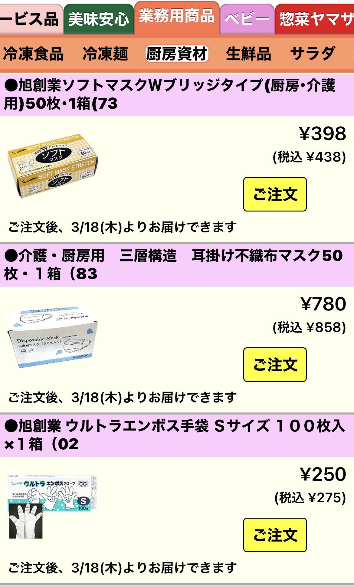 スーパーサンシ宅配サービス サンシ宅配ココが便利 食品配達のイメージが強いサンシですが 法人会員様へ事務用品や介護医療現場向け商品もご注文いただけます しかも これらの業務用商品は一般のお客様でもご利用いただけます