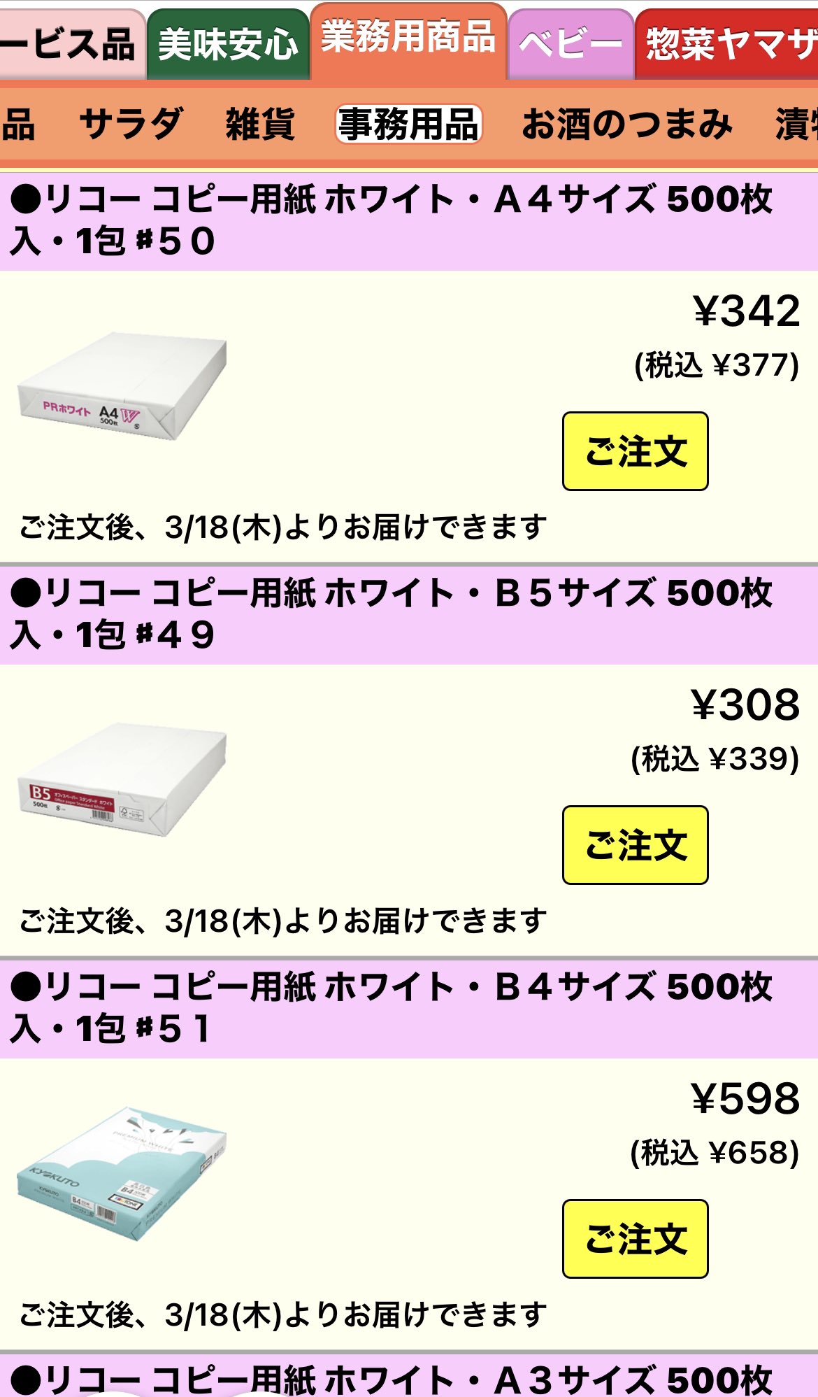 スーパーサンシ宅配サービス サンシ宅配ココが便利 食品配達のイメージが強いサンシですが 法人会員様へ事務用品や介護医療現場向け商品もご注文いただけます しかも これらの業務用商品は一般のお客様でもご利用いただけます 雑貨品も是非