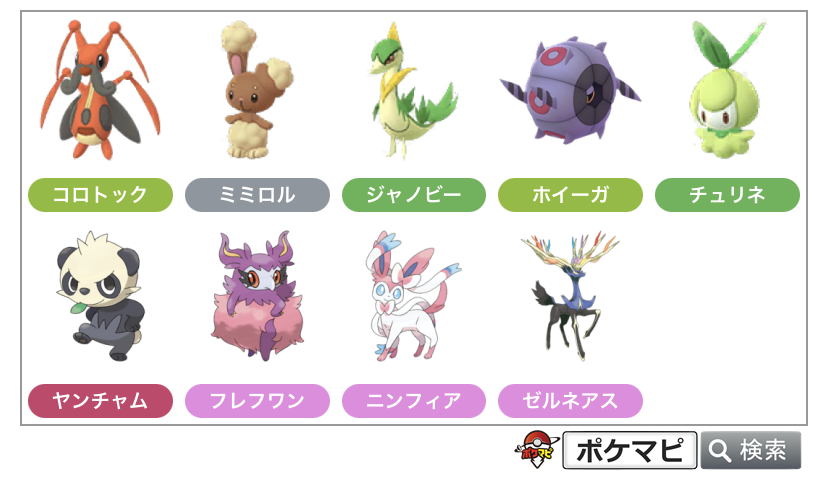 ポケモンgo攻略情報 ポケマピ 今後登場する新しい起動画面が確認されています 現時点ではポケモンgo 未実装の カロス地方 のポケモン ヤンチャム フレフワン ゼルネアス も描かれていますね ニンフィアらしきポケモンの影も T Co