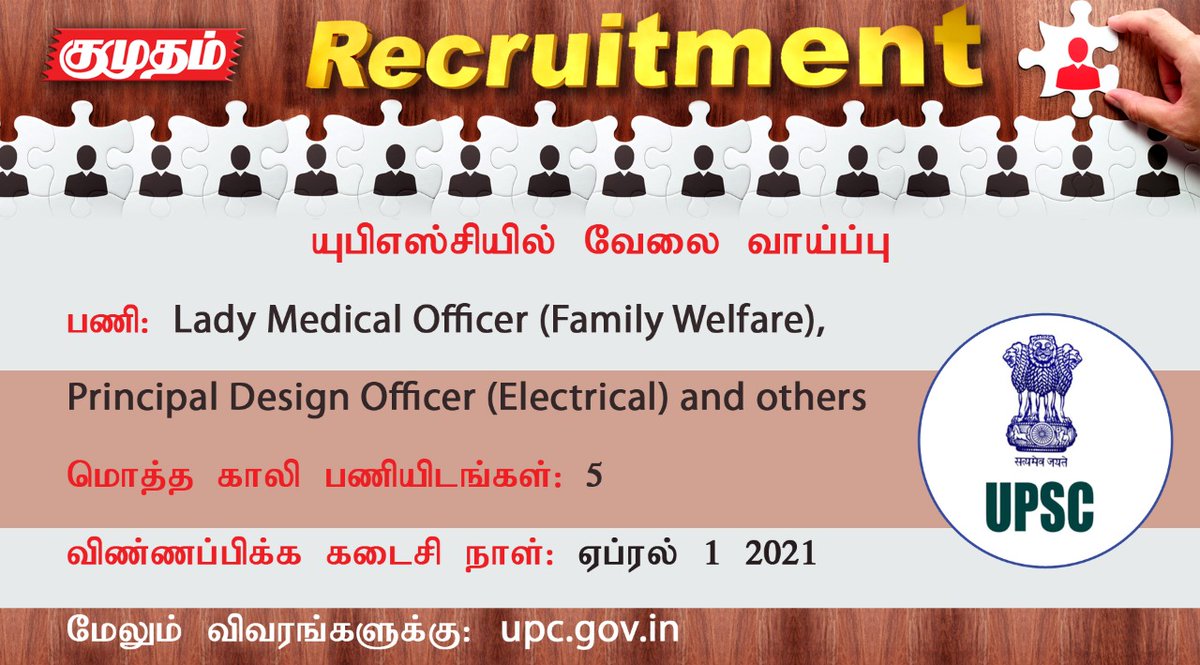 kumudamdigi's tweet image. யுபிஎஸ்சியில் வேலை வாய்ப்பு..!

#UPSCRecruitment2021 #variousposts #ApplyOnline