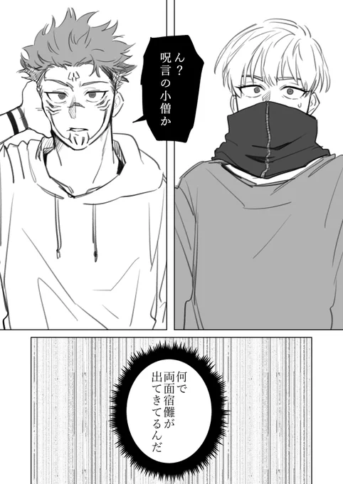 宿儺と狗巻くんがしゃべる妄想漫画p4 