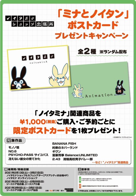 ジーストア総合 仙台 ノイタミナショップ出張所がやってきた ジーストア仙台3f催事空間 にて好評開催中です 富豪刑事 ギヴン 約束のネバーランド 冴えカノ など ノイタミナ が映像化した名作のグッズが期間限定で販売 詳しく