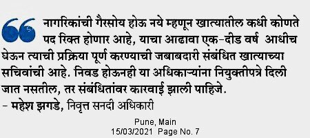 MaheshZagade07's tweet photo. दहा महिन्यानंतरही ना पद ना पगार; MPSC उत्तीर्ण उमेदवारांचा सरकारला जाब https://t.co/B3SW7smSdy https://t.co/NkdWSfgiZ2